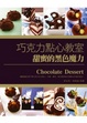 Cover of 巧克力點心教室