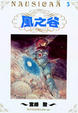 Cover of 風之谷 (5)