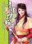 Cover of "青樓探花11"