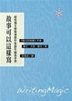 Cover of 故事可以這樣寫