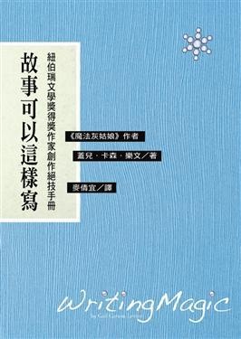 故事可以這樣寫的圖像
