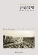 Cover of 開始寫吧！