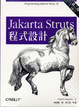 Cover of Jakarta Struts 程式設計