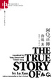 Cover of 阿Q正傳