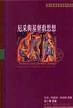 Cover of 尼采與基督教思想
