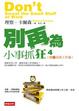 Cover of 別再為小事抓狂4