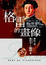 Cover of "格雷的畫像"