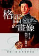 Cover of 格雷的畫像
