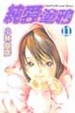 Cover of 純愛塗鴉 11