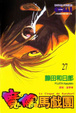 Cover of 魔偶馬戲團 27