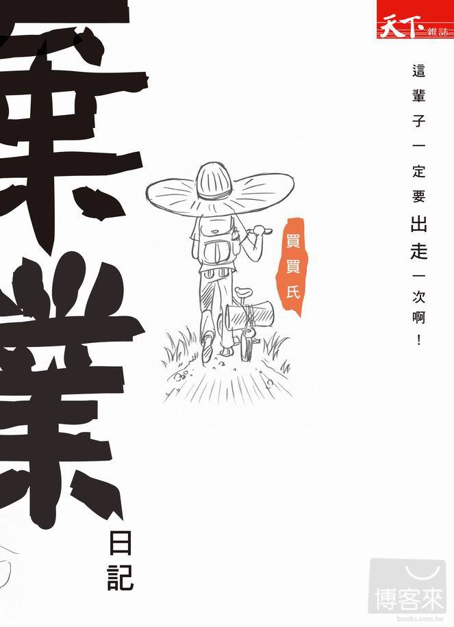 More about 棄業日記