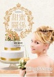Cover of 甜蜜關係 Savor the Moment