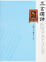 Cover of "三言選評"