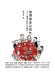 Cover of 他們都愛這樣吃