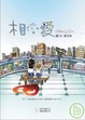 Cover of 相信．愛