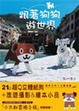 Cover of 跟著狗狗遊世界