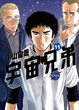 Cover of 宇宙兄弟 11