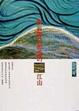 Cover of 眼前即是如畫的江山