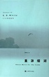 Cover of 重游缅湖