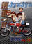 Cover of "機車一族 10"