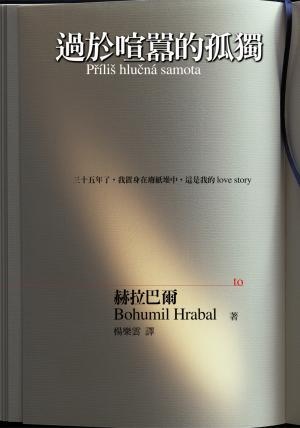 更多有關 過於喧囂的孤獨 的事情