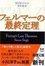 Cover of "フェルマーの最終定理"