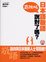 Cover of 日本語敬語說對了嗎？商務帳