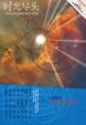 Cover of 时光尽头