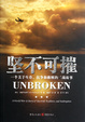 Cover of 坚不可摧 (Unbroken)