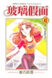 Cover of 玻璃假面42