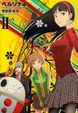 Cover of ペルソナ4 2