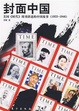 Cover of 封面中国