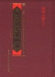 Cover of 密宗道次第廣論
