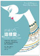 Cover of 法國女人這樣愛