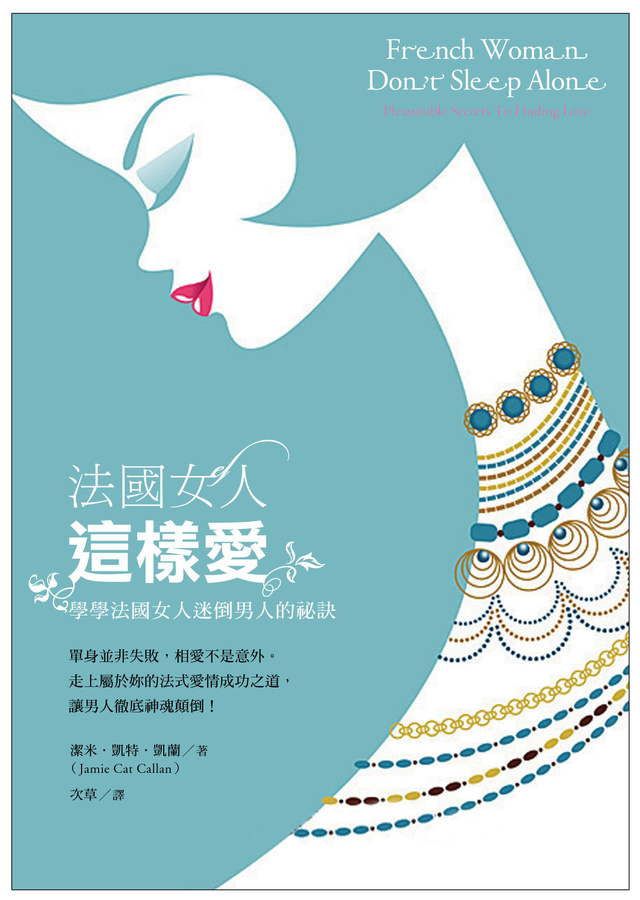 More about 法國女人這樣愛