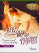 Cover of 理智與情感 Sense and Sensibility