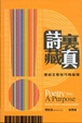 Cover of 詩裹藏真