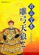 Cover of 雍正皇帝