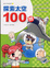 Cover of "探索太空100問"