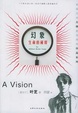 Cover of 幻象