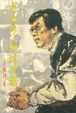 Cover of 三十年細說從頭(一)