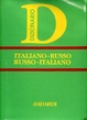 Cover of Dizionario russo-italiano, italiano-russo