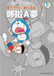 Cover of 藤子．F．不二雄大全集 哆啦A夢 2