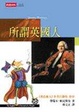 Cover of 所謂英國人