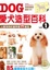 Cover of "愛犬造型百科 vol .1"