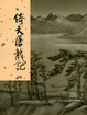 Cover of 倚天屠龍記（全四冊）
