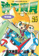 Cover of 神奇寶貝特別篇 26