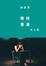 Cover of "等待香港 Vol. 3"