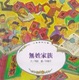 Cover of 無姓家族