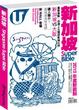 Cover of 新加坡 Super Bible 